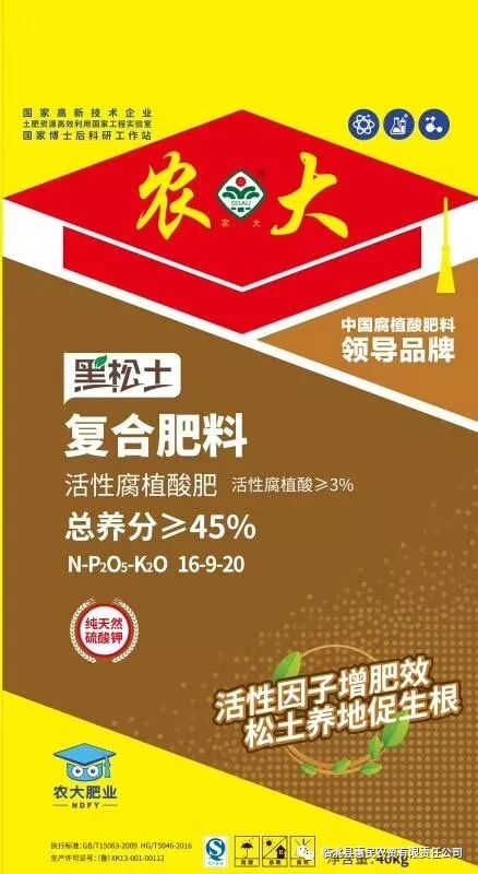 惠民農資代理產品之五 山東農大系列肥，中國腐殖酸肥料領導品牌