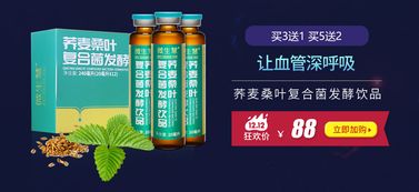 雙十二年終盛典開(kāi)啟 微生慧蕎麥桑葉復(fù)合菌發(fā)酵飲品，健康好禮限時(shí)嗨購(gòu)